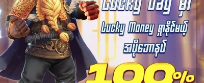 Lucky Jackpot အထူးပရိုမိုးရှင်း